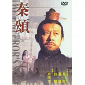 秦頌 DVD