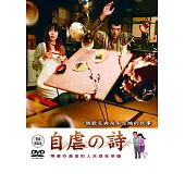 自虐之詩(雙碟精裝版) DVD