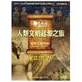發現者08：人類文明起源之旅 / 法老王的神殿 DVD