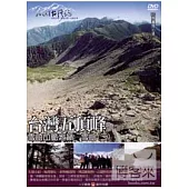 MIT台灣誌08 / 台灣五頂峰 雪山山脈之巔─雪山(二) DVD