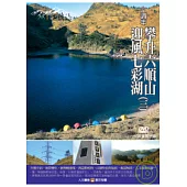 MIT台灣誌33 / 六週年 攀升六順山 迎風七彩湖(三) DVD