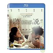 聽說 (藍光BD)