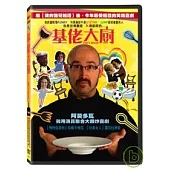 基佬大廚 DVD
