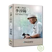 台灣人物誌2 李淳陽 DVD