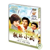 楓林小雨 DVD