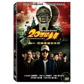 20世紀少年最終章：把旗幟搶回來吧 DVD