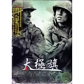 太極旗生死兄弟 (單碟鐵盒版)DVD