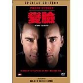 變臉(特別版) DVD