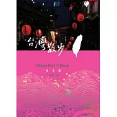 台灣散步-歷史篇 (藍光BD)
