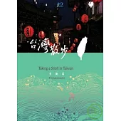 台灣散步-景觀篇 (藍光BD)