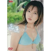 日本原裝進口寫真DVD【井上望】花蓮