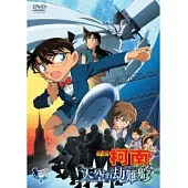 名偵探柯南 劇場版 天空的劫難船 DVD