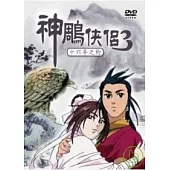 神鵰俠侶-第三部 十六年之約 (53-78集)(完) 3DVD