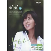 姊姊 36-70集(下) 5DVD