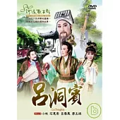 呂洞賓 DVD