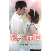 愛無限 (全24集+花絮) 6DVD