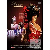 太子回朝 DVD