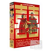 金 婚 4DVD(上)