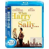 當哈利碰上莎莉 (藍光BD)