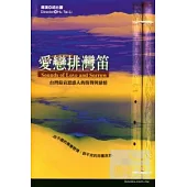 愛戀排灣笛 DVD