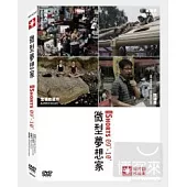 CNEX短片作品集:微型夢想家 DVD