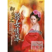 聊齋之怨女情深 DVD