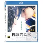 挪威的森林 (藍光BD)