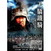 天驕鐵騎-成吉斯汗 DVD