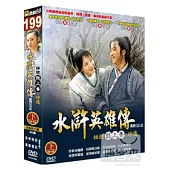 水滸英雄傳(下) DVD