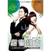 甜蜜謊言 DVD