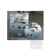 紀錄觀點-退潮 DVD