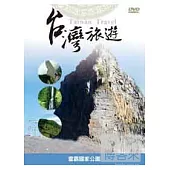 台灣旅遊-雪霸國家公園 DVD
