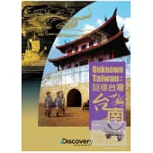 謎樣台灣:台南 DVD