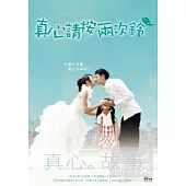 真心請按兩次鈴01-15集 DVD