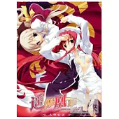 遙仰凰華 平裝二版 DVD ROM