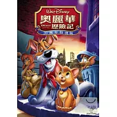 奧麗華歷險記 DVD