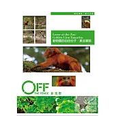 動物園的自由份子：黃金獅狨 DVD