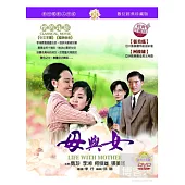 母與女 數位經典珍藏版 DVD