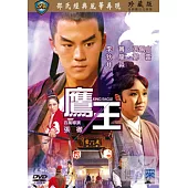 鷹王 DVD