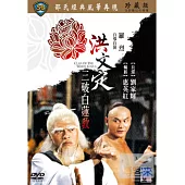 洪文定三破白蓮教 DVD
