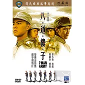八道樓子 DVD