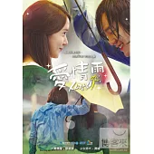 愛情雨1-20集(全) 5DVD
