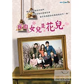 我的女兒是花兒 13DVD