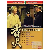 香火 DVD