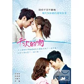 千次的吻 10DVD