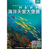 海洋天堂大堡礁 DVD