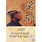 望鄉 DVD