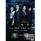 寒戰 DVD
