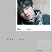 炎亞綸 / 「紀念日」影音館 (2DVD+CD)