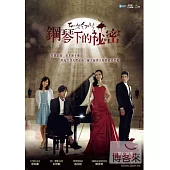 鋼琴下的秘密1-30集 8DVD